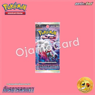 Pokémon TCG Sword &amp; Shied (ซอร์ด &amp; ชิลด์) — Booster Pack : อันธการลวงตา [S10aT]「1 Pack」