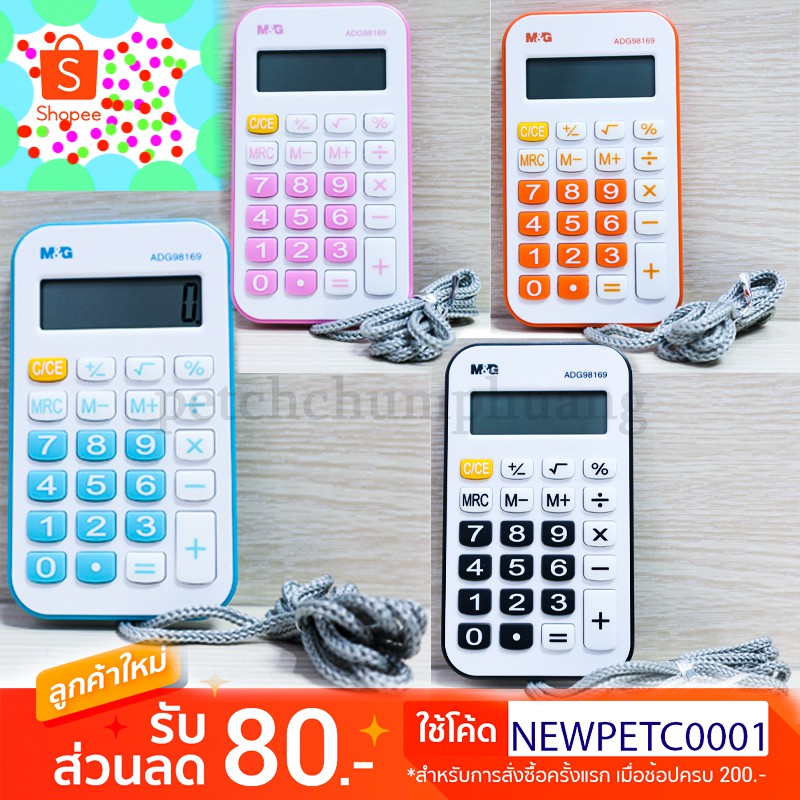 เครื่องคิดเลข M&G 8 หลัก มีสายคล้องคอรุ่นพกพา ADG 98169