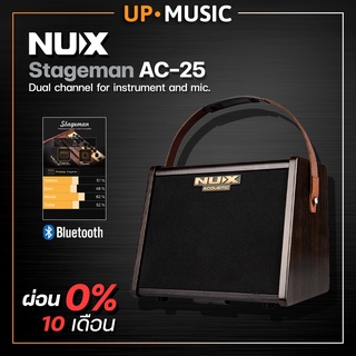 NUX Stageman AC-25 แอมป์กีตาร์อคูสติก