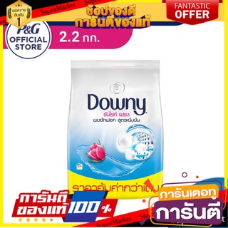 🔥แนะนำ🔥 [Value Size] ดาวน์นี่ ผงซักฟอก ผงซักผ้า ผลิตภัณฑ์ซักผ้า Downy Powder Laundry Detergent Sunrise Fresh สุดพิเศษ!