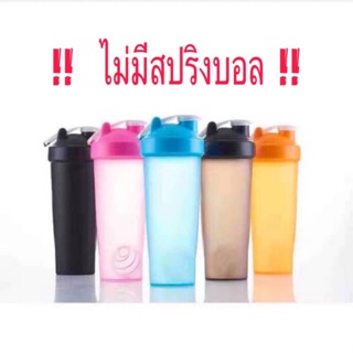 S.arw store💥พร้อมส่ง💥แก้วเชค แก้วเชคโปรตีน ขวดน้ำ 600ml ไม่มีสปริงบอล