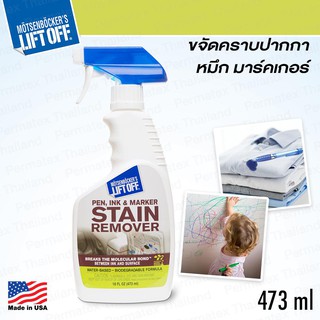 LIFT OFF PEN INK MARKER STAIN REMOVER น้ำยาขจัดคราบปากกา