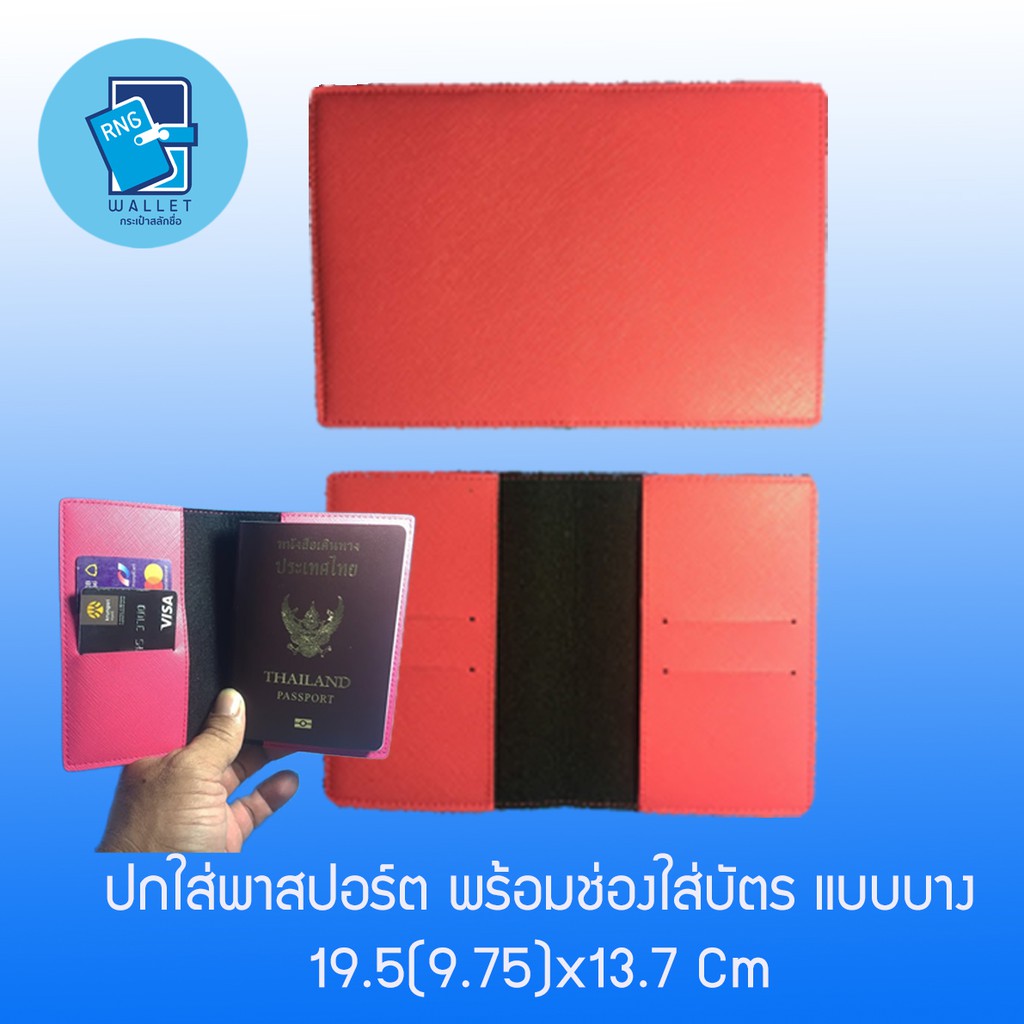 ปกพาสปอร์ต,Passport Holder
