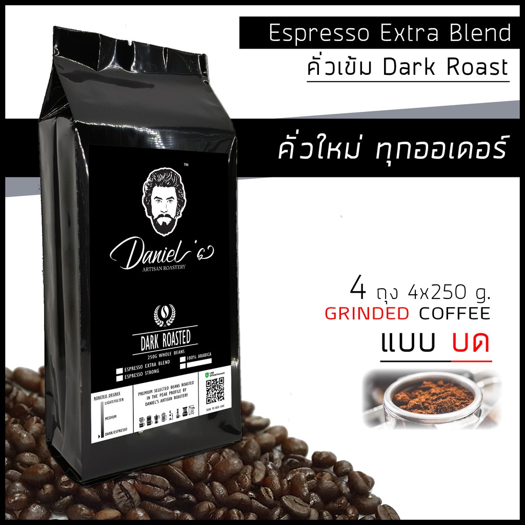 กาแฟคั่วบด อราบิก้า ดอยช้าง Espresso Extra เกรด A /// 4 ถุง รวม  1 กก. /// คั่วใหม่ ทุกออเดอร์ Danie