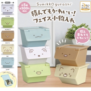 ∎ เลือกลายได้ ∎ กาชาปองกล่องเก็บของจิ๋วสุมิโกะ "Sumikkogurashi" Kawaii even when Stacked! Face Accessory Case