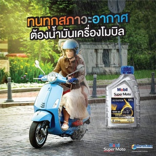 โมบิล0.8ออโต้น้ำมันเครื่องกึ่งสังเคาระห์