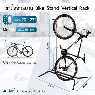 LYNX - 3in1 ขาตั้งจักรยาน ชั้นวาง ชั้นวางซ่อมจักรยาน เฟรม ล้อจักรยาน 20-27 Bicycle Parking Rack Stand