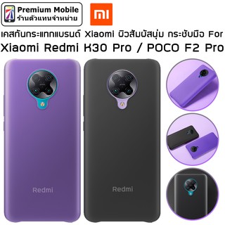 Xiaomi Case เคสกันกระแทกอย่างดี For Xiaomi Redmi K30 Pro / POCO F2 Pro เคสกันกระแทก เบา ไม่หนา จับถนัดมือ