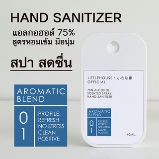 Littlehouse Spray Alcohol Food Grade75% 40ml. สเปรย์แอลกอฮอล์ กลิ่น Aromatic-Blend ตลับการ์ด แบบพกพาง่าย มีกลิ่นน้ำหอม