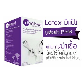 ถุงมือปลอดเชื้อแบบมีแป้ง ( Sterile Gloves) ยี่ห้อ ศรีตรังค์ 50คู่/กล่อง