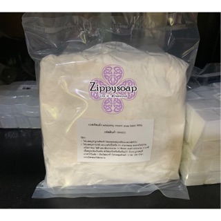 เบสสบู่ วิปปิ้งครีม whipping cream soap base สำหรับทำหน้าคัพเค้ก 900 g 004822