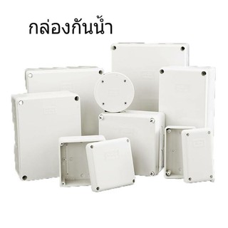 กล่องกันน้ำ สีขาว NANO