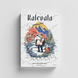 Gypzy(ยิปซี) หนังสือเทพปกรณัมแห่งฟินแลนด์ Kalevala