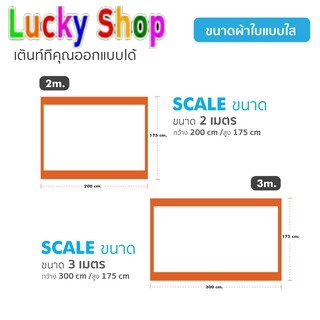 LUCKYSHOP (เฉพาะผ้าปิดข้างเฉพาะ 1 ด้านเท่านั้น )ใช้กับเต็นท์พับ ผ้าข้าง แบบใส กันน้ำ กันฝุ่นขนาด 2 x 2 3×3