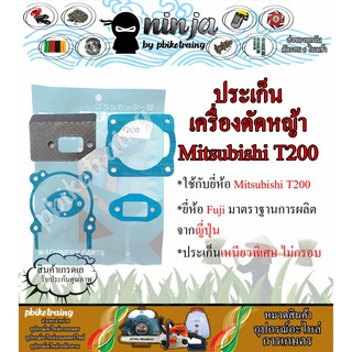 ชุดประเก็น T200 ใช้กับเครื่องตัดหญ้า Mitsubishi T200 ยี่ห้อ Fuji จากญี่ปุ่น