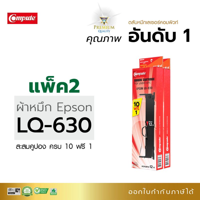 ตลับผ้าหมึก Compute S015582 LQ630 For EPSON LQ 630 ,S015582