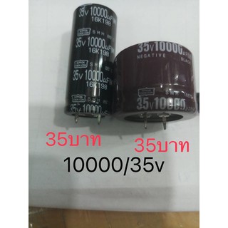 คาปาซิเตอร์ 10000/35v มี2ขนาด C ตัวเก็บประจุ