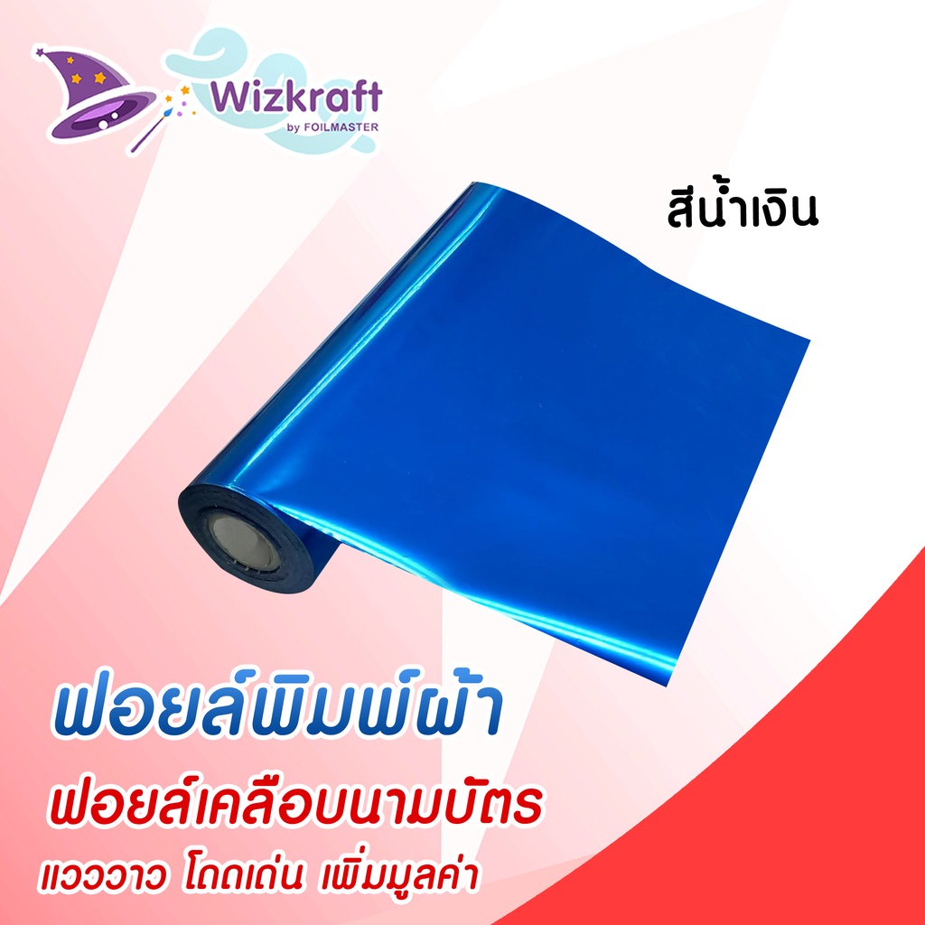 ฟอยล์สกรีน สีน้ำเงิน BL2 ฟอยล์เคลือบนามบัตร ฟอยล์ถ่ายเอกสาร