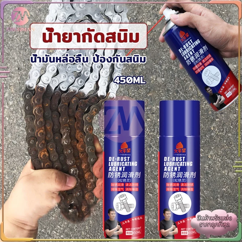 น้ำยากัดสนิมและล้างโซ่ 450ML thumbnail 8