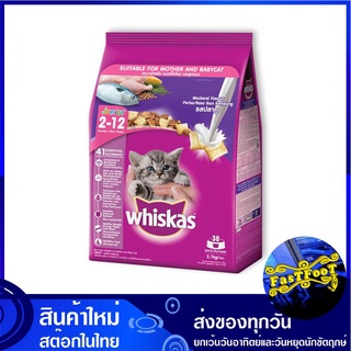 อาหารแมว สำหรับแมวตั้งท้องและลูกแมว รสปลาทู 2.7 กก วิสกัส Whiskas Cat Food For Mother and Kitten Mackerel อาหารสำหรับแมว