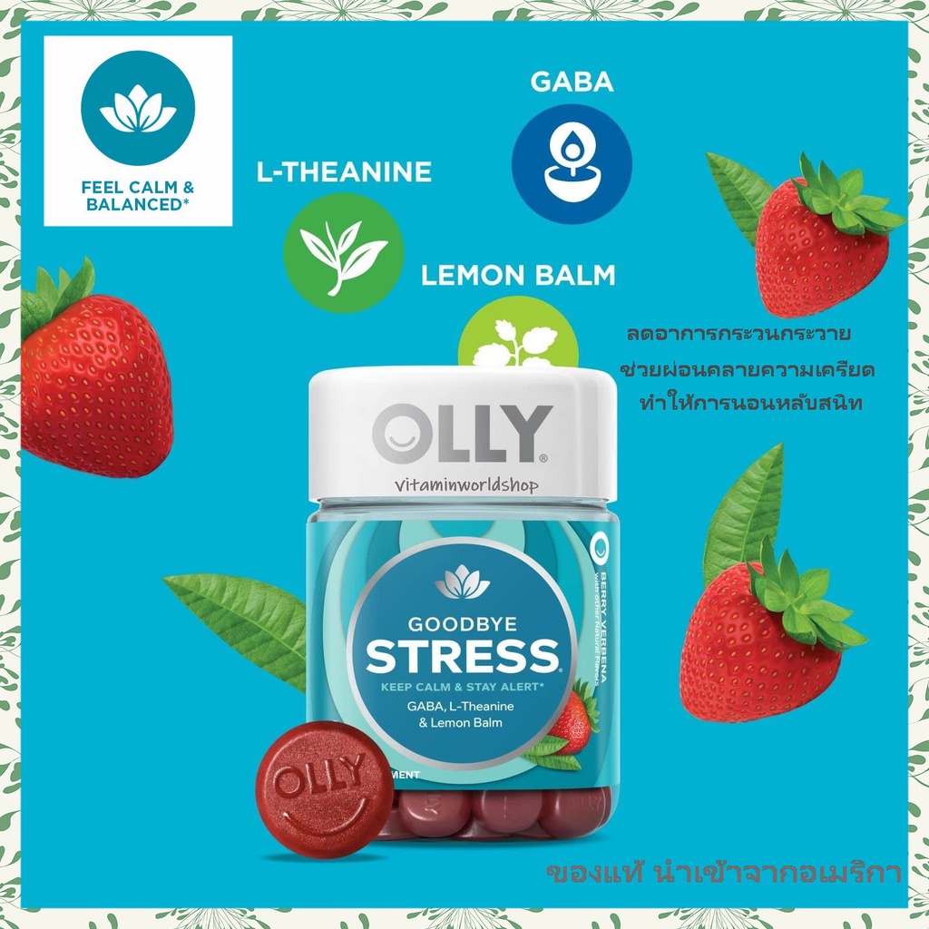 พร้อมส่ง Olly Goodbye Stress วิตามินเยลลี่ วิตามินคลายความเครียด ของแท้ 100% นำเข้าจากอเมริกา EXP31/