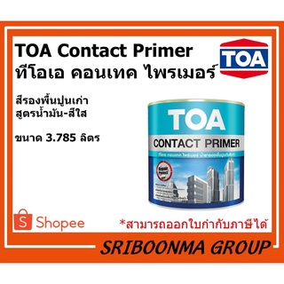 TOA Contact Primer | ทีโอเอ คอนเทค ไพรเมอร์ | รองพื้นปูนเก่า สูตร น้ำมัน สีใส | ขนาด 3.785 ลิตร (แกลลอน)