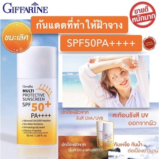 กันแดด กันแดดทาหน้า ครีมกันแดดทาหน้า spf50 PA++ กิฟฟารีน มัลติ โพรเทคทีฟ ซันสกรีน