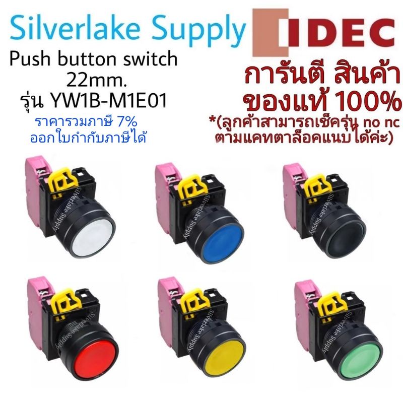 สวิตช์ปุ่มกด push button switch YW1B-M1E01 ขนาด 22mm. IDEC