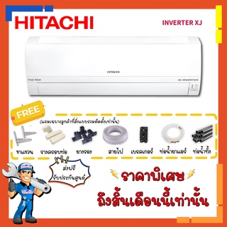 แอร์ ฮิตาชิ HITACHI INVERTER รุ่น XJ แอร์ติดผนัง ระบบอินเวอร์เตอร์ โหมดทำความสะอาดแอร์ Frost Wash คอยล์ท