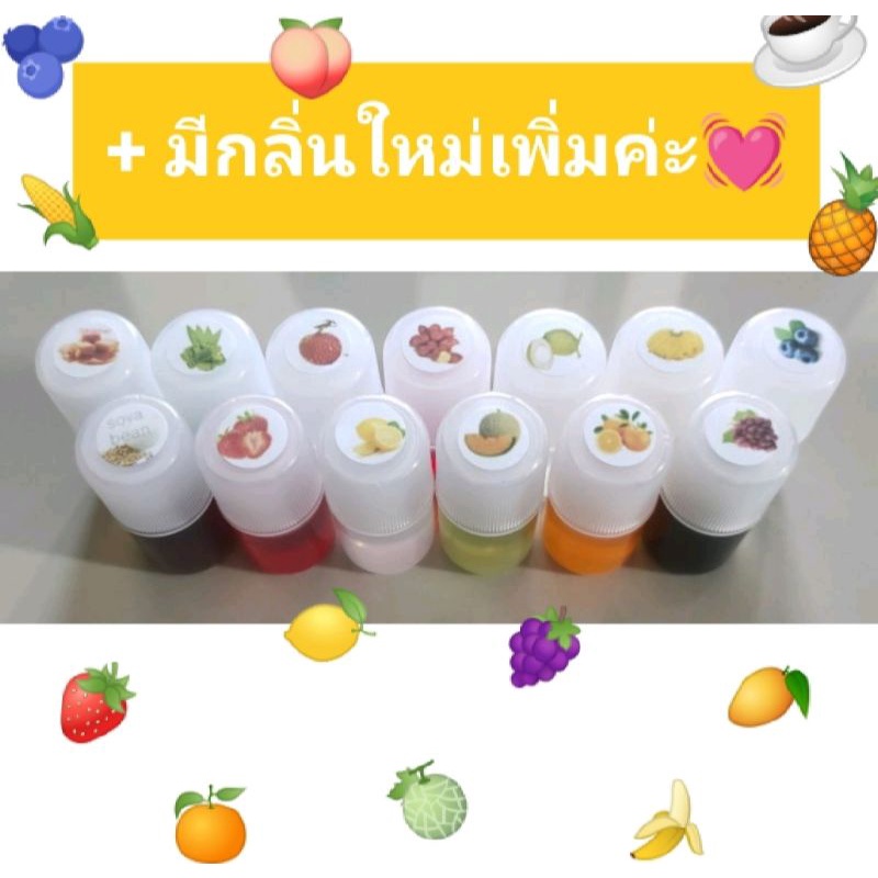 กลิ่นผสมอาหาร 💥สำหรับผสมอาหารหรือใส่สไลม์  สะอาด ปลอดภัย