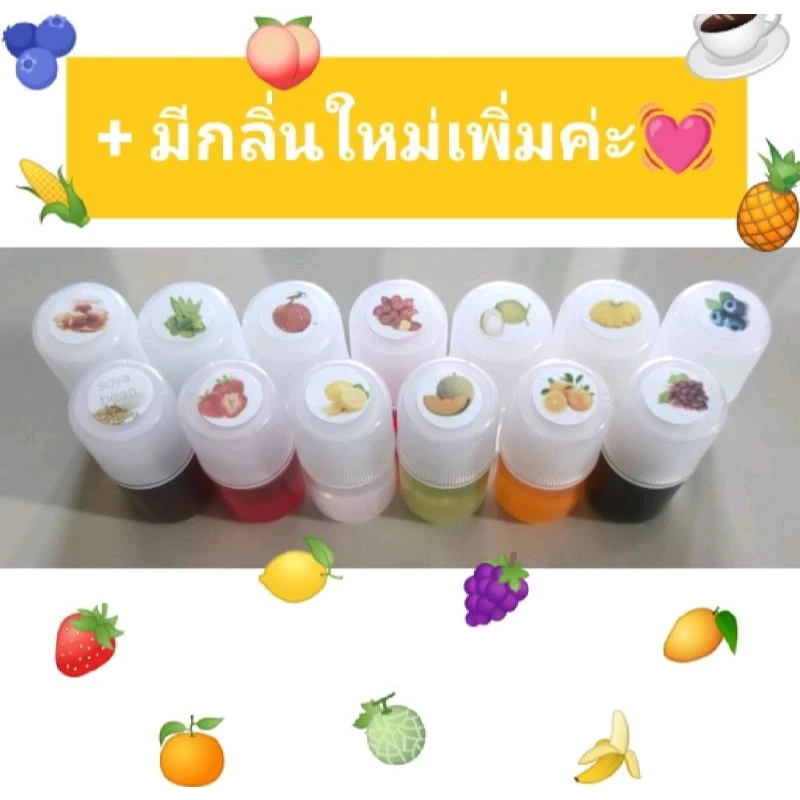 กลิ่นผสมอาหาร 💥สำหรับผสมอาหารหรือใส่สไลม์ สะอาด ปลอดภัย