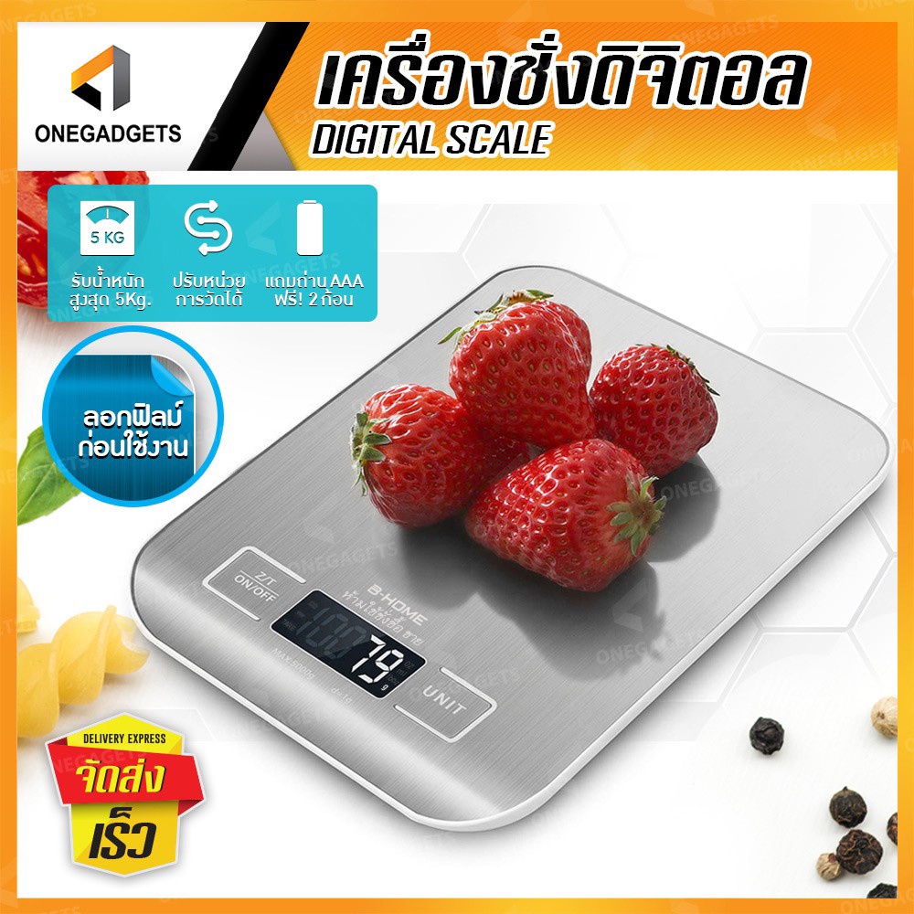 เครื่องชั่งอาหาร B-HOME ตาชั่งดิจิตอล ตราชั่งอาหาร Kitchen Digital Scale สูงสุด 5KG
