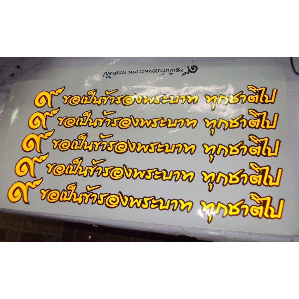 ตัดสติ๊กเกอร์ตามสั่ง ทุกแบบ ทุกขนาด ทุกสี ทักแชตก่อนกดซื้อ