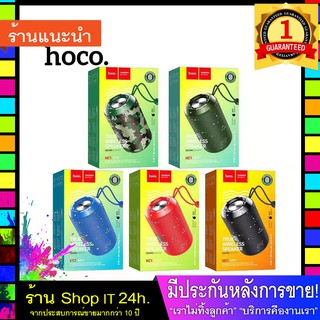 ลำโพงไร้สาย HOCO HC1 Trendy sound ลำโพงพกพาแบบสปอร์ต   พร้อมส่ง 24 ชั่วโมง