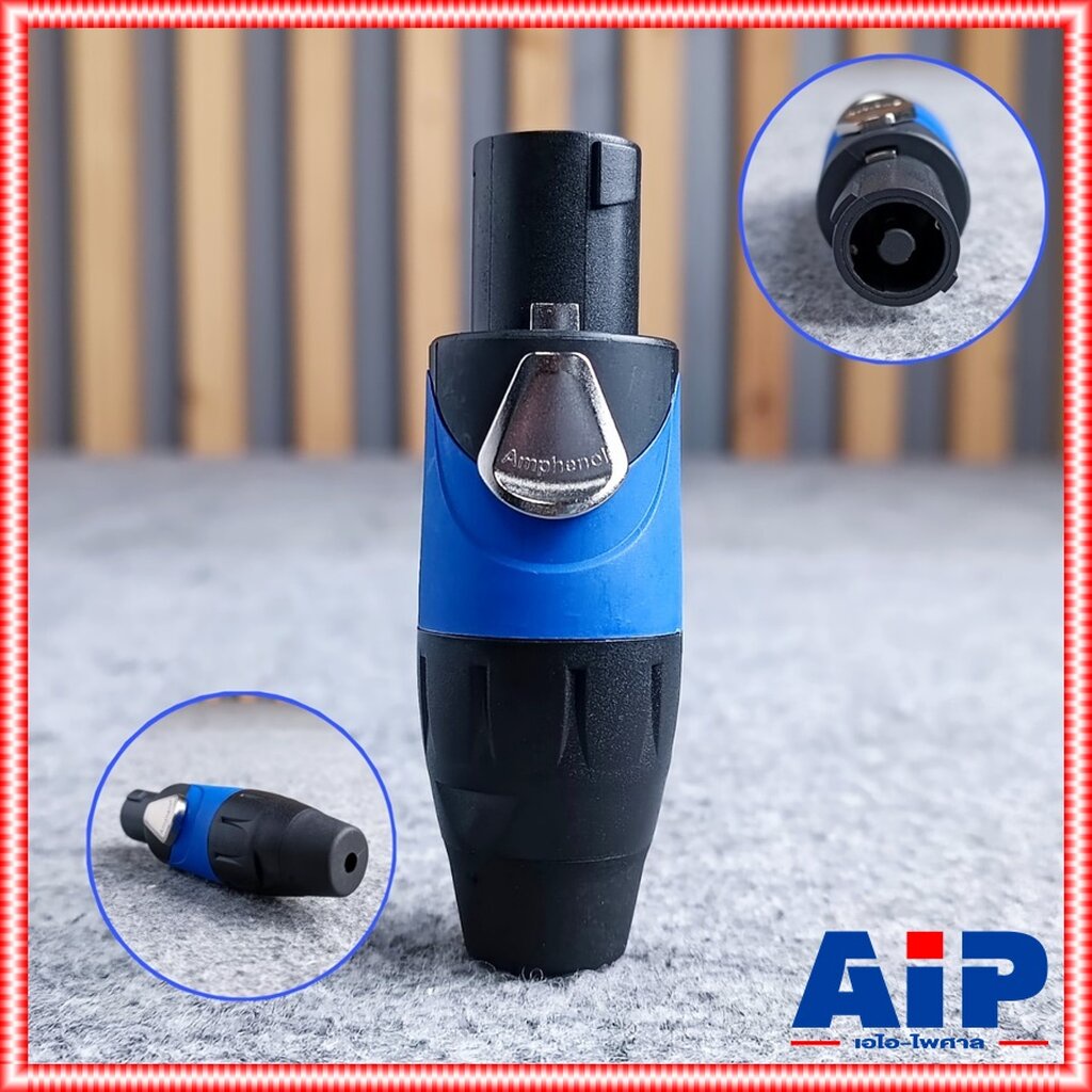 *ของแท้* สเปคคอน ตัวผู้ AMPHENOL SP-4-F speakon 4ขั้ว แจ็คสเปคคอน SP4F สเปคคอนตัวผู้ SP 4 Fสเปคคอนตู้ลำโพง เอไอ-ไพศาล