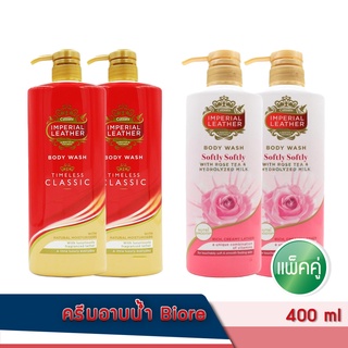 ครีมอาบน้ำ Imperial Leather 400 ml x2 แพ็คคู่