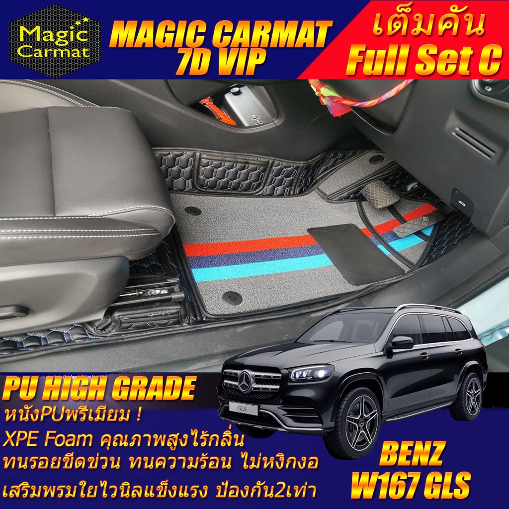 Benz W167 GLS 350d 2020-รุ่นปัจจุบัน (เต็มคันรวมถาดท้าย C) พรมรถยนต์ Benz W167 GLS350d พรม7D VIP Hig