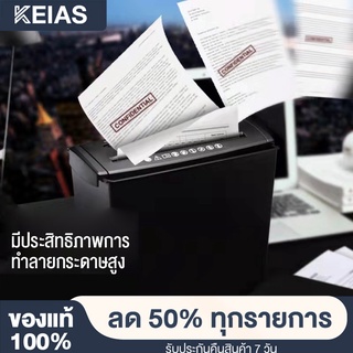 KEIAS เครื่องทำลายเอกสาร รุ่น A606B อัตโนมัติ A4 ย่อยกระดาษ อุปกรณ์สำนักงาน HM24