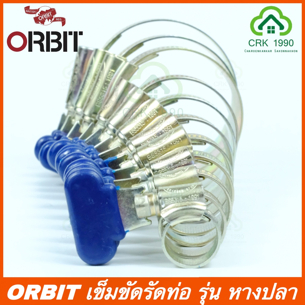 ORBIT เข็มขัดรัดท่อ รุ่น หางปลา เข็มขัดรัดสายยาง กิ๊ปรัด กิ๊บรัดท่อ ออบิท แหวนรัดท่อ แหวนรัดสายยาง กิ๊บรัดสายยาง เข็มขัดรัดสาย