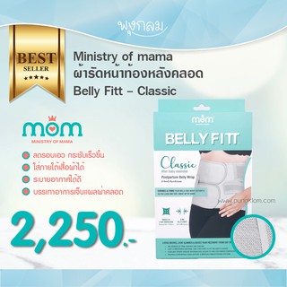 Ministry of mama ผ้ารัดหน้าท้องหลังคลอด Belly Fitt – Postpartum Belly Wrap - Classic PRO9