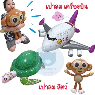 ของเล่นในน้ำ ของเล่นตกแต่ง เป่าาลมเครื่องบินขนาดใหญ่ เป่าลมสัตว์