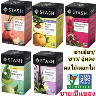 Stash ชานำเข้า​อเมริกา​ ปัดดูมีหลายแบบ