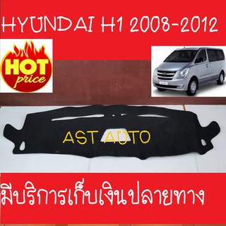 พรมปูคอนโซลหน้ารถ Hundai H1 2008 2009 2010 2011 2012