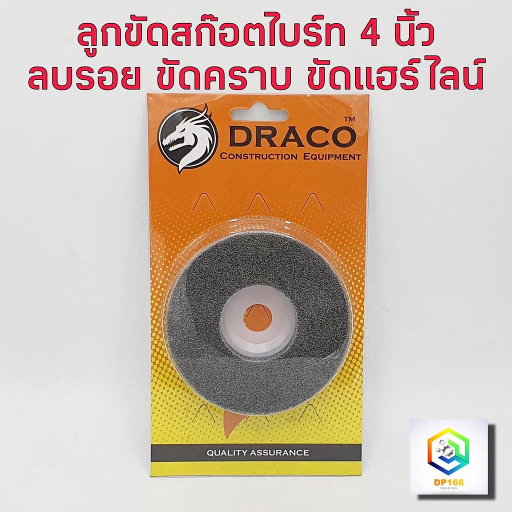 จานขัดสก๊อตไบร์ท ลูกขัดสก๊อตไบร์ท ขนาด 4 นิ้ว 1 แผ่น ใช้กับเครื่องเจียร์ 4" ขัดโลหะ ขัดสแตนเลส แผ่นขัดสก๊อตไบร์ท