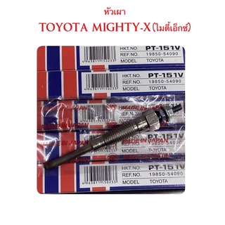 HKT หัวเผา TOYOTA MIGHTY-X