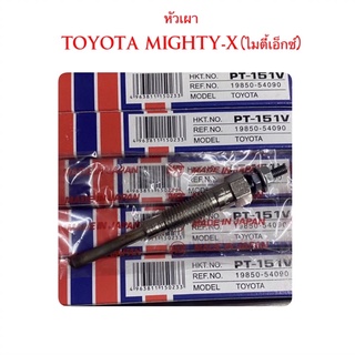 HKT หัวเผา TOYOTA MIGHTY-X