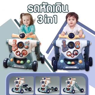 3in1 รถหัดเดิน รถขาไถ รถฝึกเดิน Baby walker มีถังถ่วงน้ำหนัก ของเล่นฝึกเด็ก ของเล่นฝึกพัฒนาการเดิน ของเล่นเด็ก