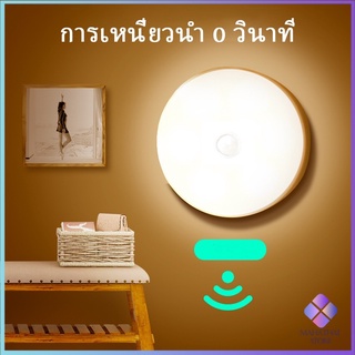 โคมไฟอัตโนมัติในบ้าน LED ไฟเซ็นเซอร์ ไฟติดห้องนอน สินค้าพร้อมส่ง LED induction light