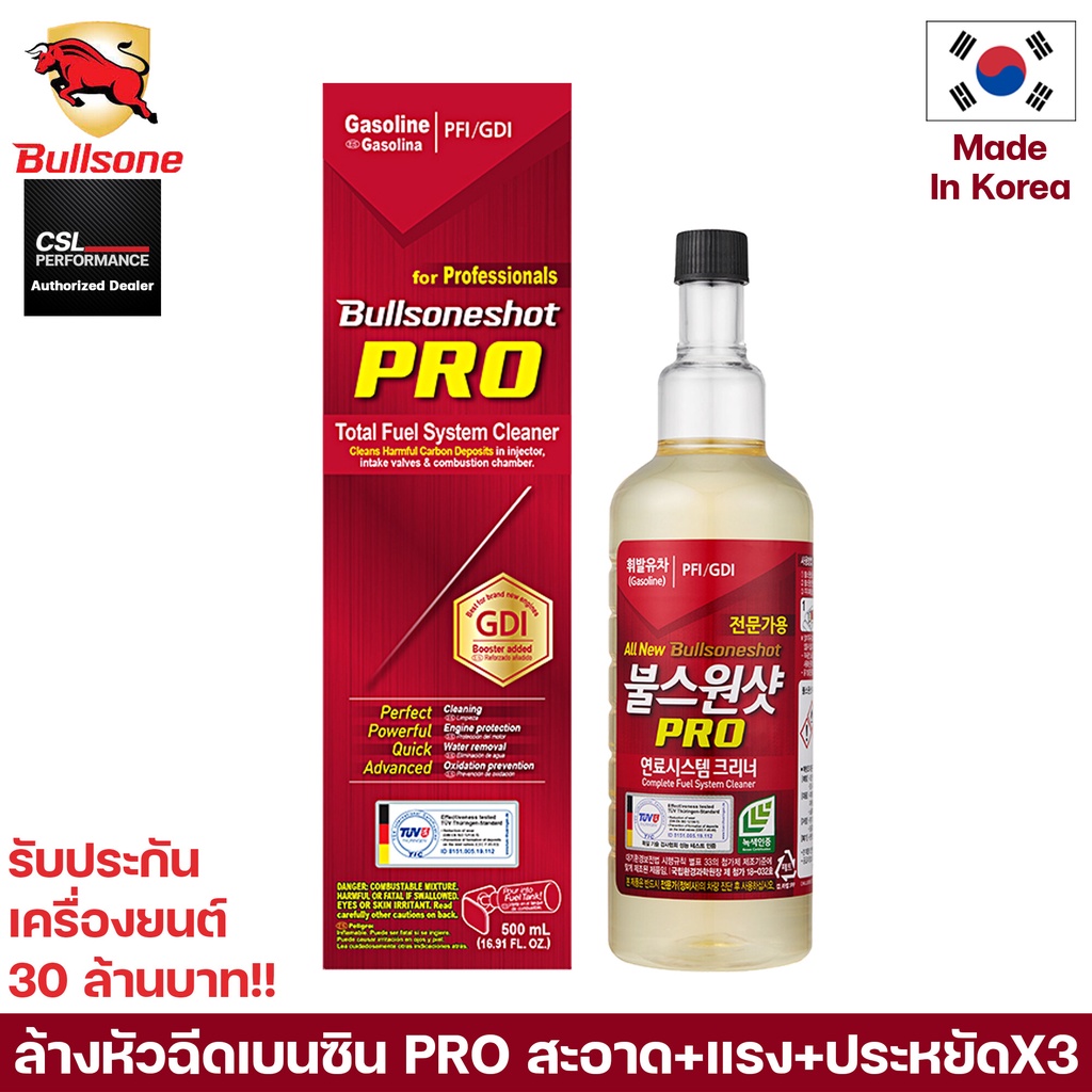 Bullsone shot น้ำยาล้างหัวฉีด รุ่น PRO 500ml สำหรับเครื่องยนต์เบนซิน สะอาด แรง ประหยัดขึ้นX3