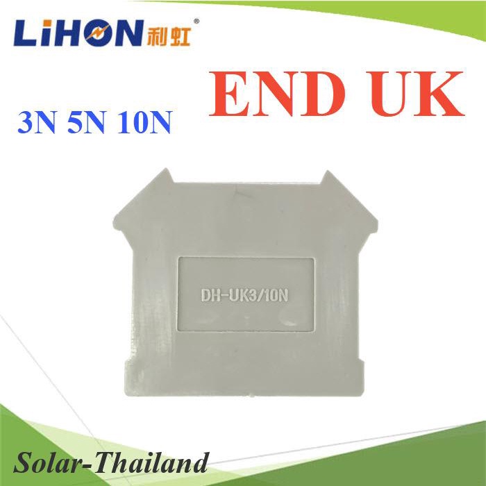 ฝาปิดแผ่นสุดท้าย เทอร์มินัลบล็อก UK 5N 10N เกาะราง DIN Rial  รุ่น Cover-UK